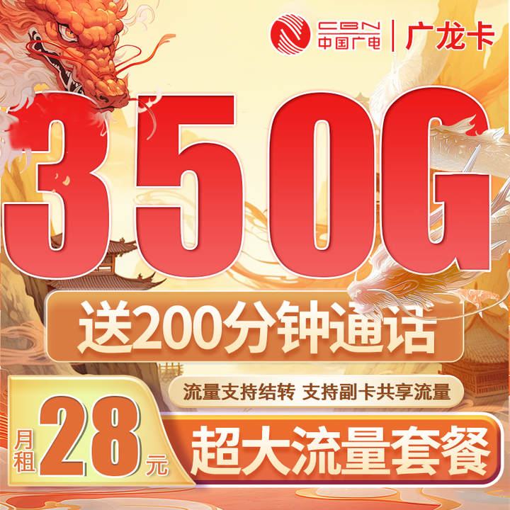 广电广龙卡350G